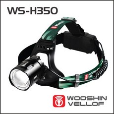 우신벨로프 WS-H350 썬더 줌 헤드랜턴, 본품
