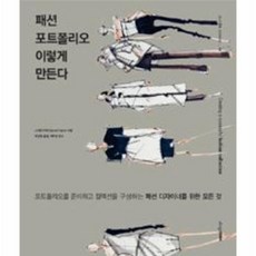 패션포트폴리오이렇게만든다