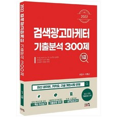 검색광고마케터책