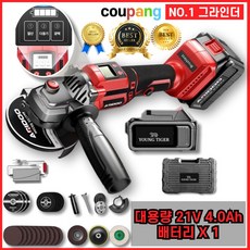 영타이거 독일기술 무선 충전 그라인더 브러시리스 21V 고용량 배터리 대용량 4Ah ... 1세트, 대용량 4Ah 배터리 1개 풀세트, 대용량 4Ah 배터리 1개 풀세트 * 1세트