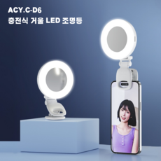 에이씨와이컴퍼니 [정품] 충전식 다용도 미니 LED 조명등 ACY.C-D6, 클래식 화이트, 1개