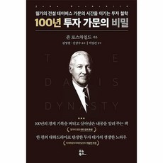 로스차일드가문책
