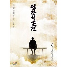 인간조건