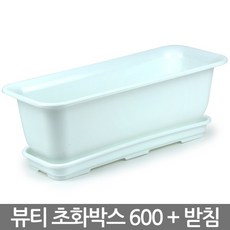 뷰티 초화박스 600 (Gray) / 베란다화분 플라스틱화분 텃밭 화분 채소밭 상추화분 쌈채소 분갈이 받침, 12_한성_뷰티초화600(화이트)+받침, 1개