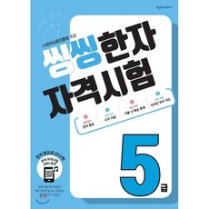 한자진흥회준5급