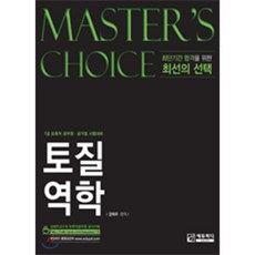 7급토질