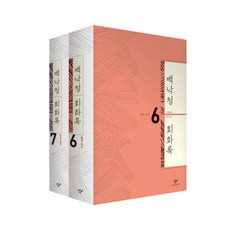 백낙청
