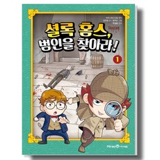 어린이베스트셀러도서홈즈