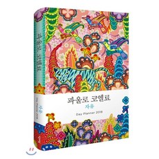 파울로코엘료