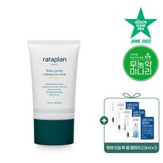 [고윤정pick] 라타플랑 미나리 진정 선크림 50ml, 1개