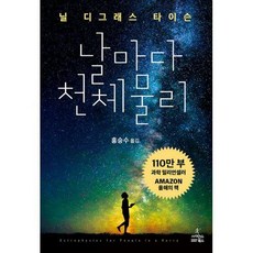 날마다천체물리