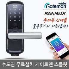 [수도권무료설치] 게이트맨 스플릿 무타공도어락 카드키4개+번호 허수기능 블루투스열림[옵션], 무료설치(금요일)