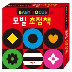 [애플비] 모빌 초점책 초점+색깔 [전2권 ]