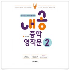 내공중학영작문