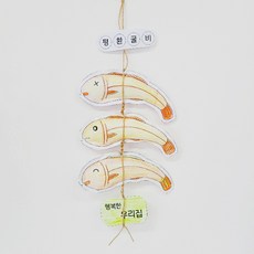 굴비만들기