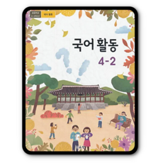 초등학교4학년2학기사회교과서