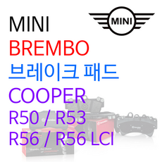 MINI - 브렘보 - 브레이크 패드 / COOPER / R50 R53 R56 R56 LCI, R56 - COOPER S, 브레이크 패드 (앞)