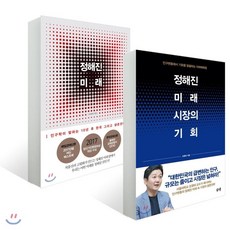 정해진미래