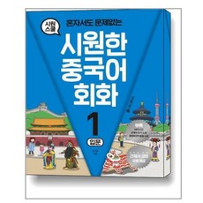 시원스쿨스크린중국어