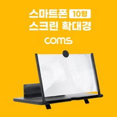 TB344 Coms 스마트폰 스크린 확대경 화면 확대 돋보기 10형 Black, 단일상품