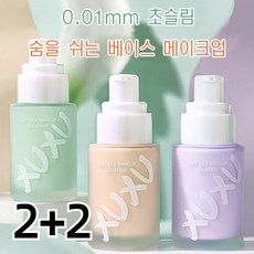 2+2 자연스러운 메이크업 베이스 피부미백 효과 뛰어난, 01 퍼플*2+02 그린*2