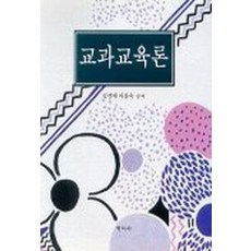 정보교과교육론