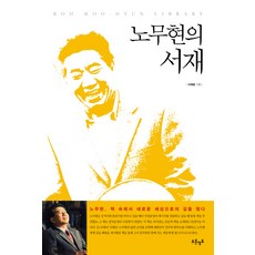 노무현책