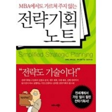 조철선전략기획노트
