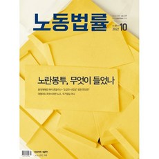 월간노동법률