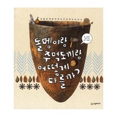 오리돌멩이오리