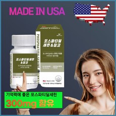 기억력 좋아지는 법 기억력감퇴 은행잎추출 웨이팜 포스파티딜세린 1000mg x 60캡슐, 5개, 60정