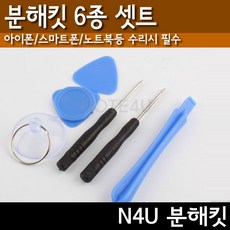 제품 분해용 헤라 분해킷