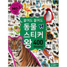 동물스티커왕400