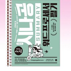 2023워드프로세서필기시나공