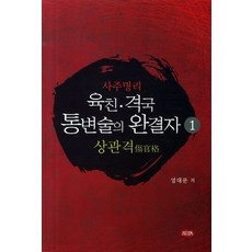 사주통변