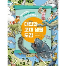 고대생물
