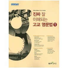 고교영문법3300제