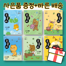 우공비초등수학4-2