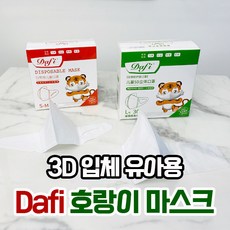 [KC인증]Dafi다피 호랑이마스크 3D 일회용 마스크 소형/중형 30매, 소형(S)