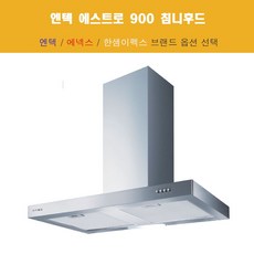 데코후드 선택 씽크대후드 빌트인 엔텍, 스쿠팡 에넥스 HIAS090