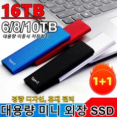 대용량 미니 외장 SSD 새로운 업그레이드 외장 하드외장폰 대용량 고속 전송 SSD/USB/HDD, 블랙, 4TB