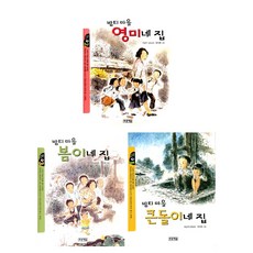 (시리즈 묶음) 이금이의 밤티마을 시리즈 완간 3권 묶음 - 큰돌이네 영미네 봄이네 집