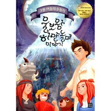 울보왕 하얀놀매 이야기 2 : 어둠의 눈동자, 천의무봉