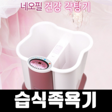 수족낙원족욕기