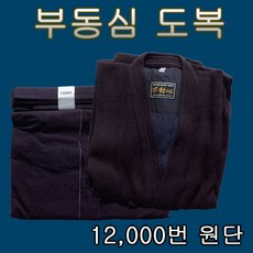 부동심 도복/ 고품질/최상급 원단 12 000번 사용