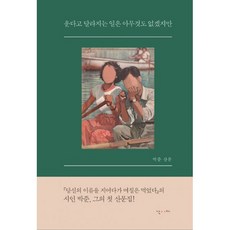 운다고달라지는일은아무것도없겠지만