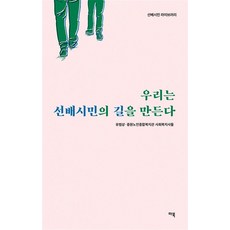 밀크북 우리는 선배시민의 길을 만든다, -, 도서