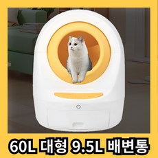컴포트캣 대형 원통형 고양이자동화장실 대용량 스마트 화장실 대용량 배변통, 1개, 화이트스카이