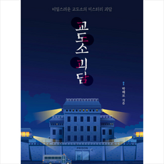 박해로