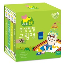 인성발달그림책세트